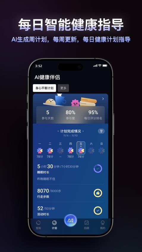 RingConn 健康官网版v3.0.2(1)