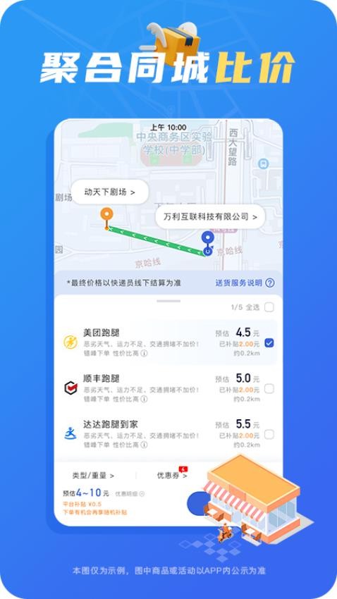 真省钱聚合跑腿APPv2.4.4(3)