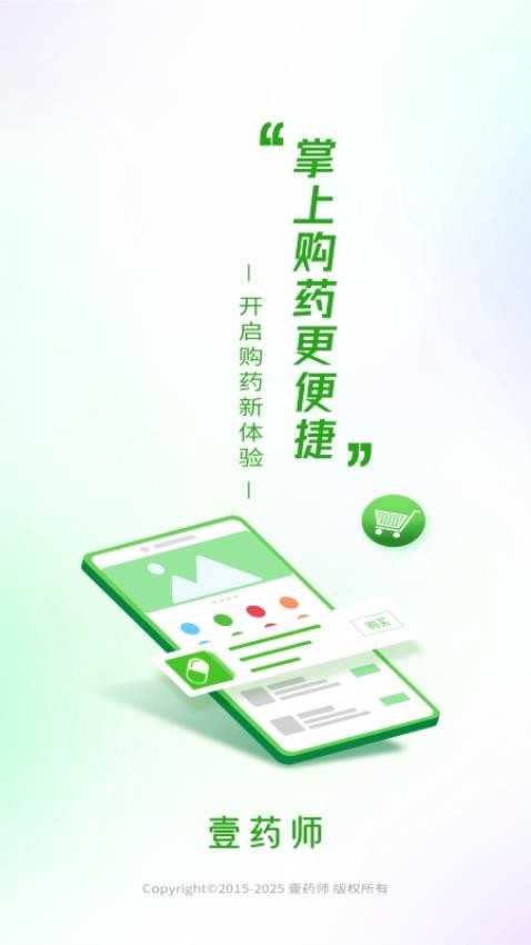 壹药师APPv1.2(3)