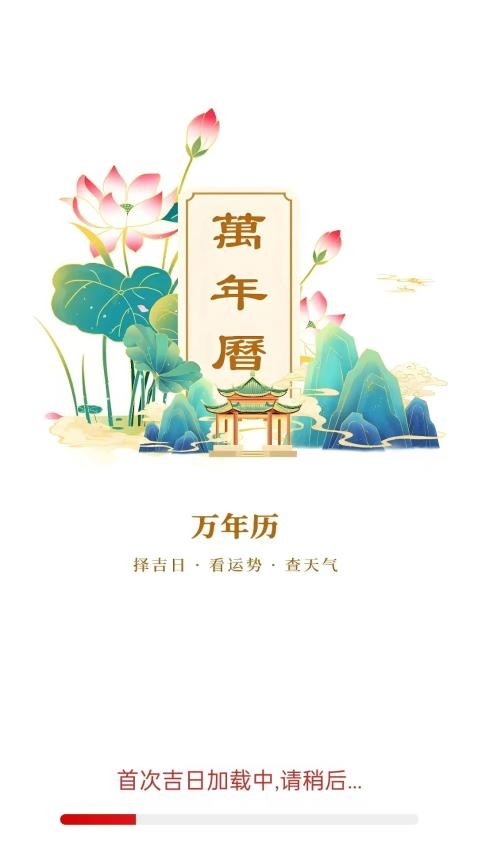 万年历大吉大利最新版v1.0.1(2)