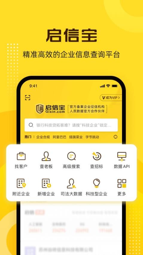 启信宝appv9.35.00(1)