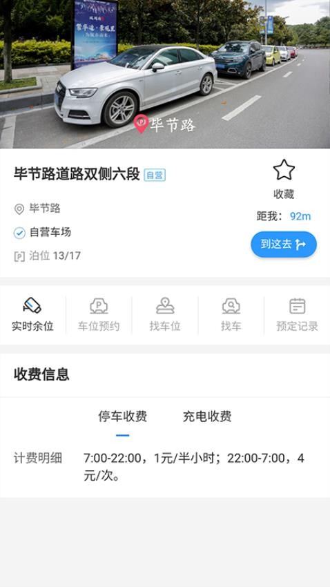 贵阳智慧停车官网版v3.0.1(1)