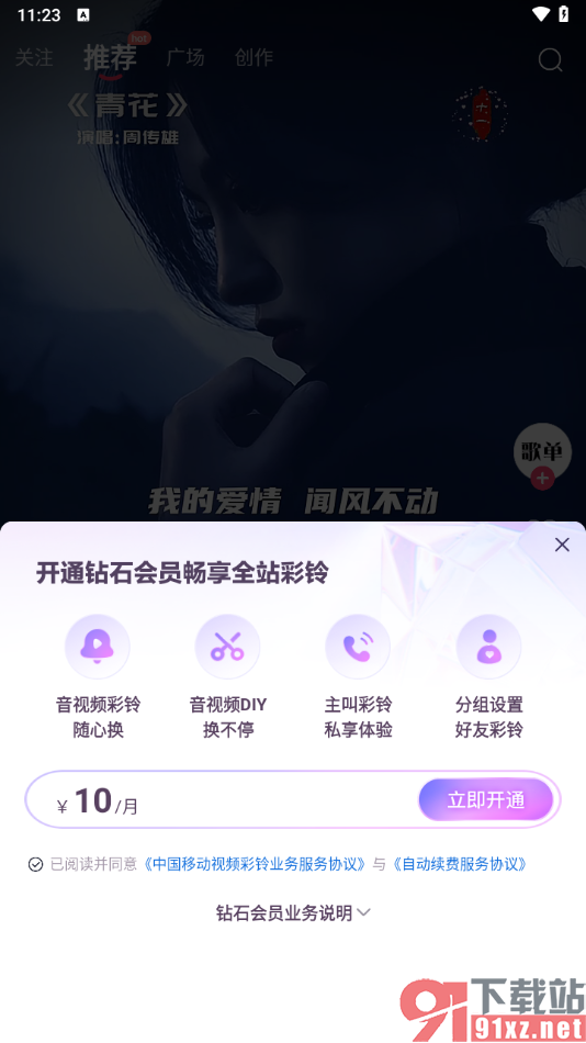 咪咕音乐app设置5g视频彩铃的方法