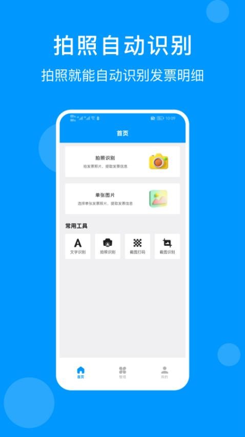 发票管家appv1.2(4)