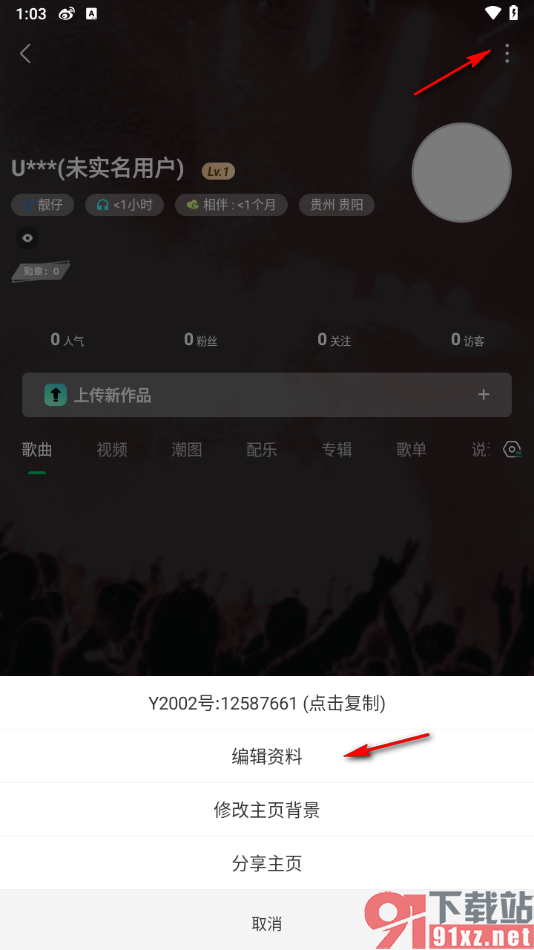 Y2002电音app设置排名显示的方法