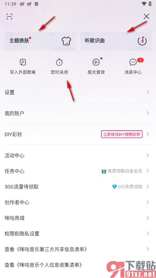 咪咕音乐app导入网易云歌单的方法