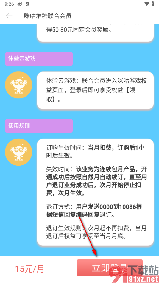 堆糖app开通咪咕堆糖联合会员的方法