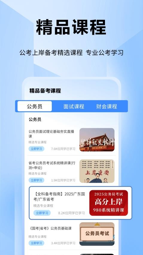 公考通APPv1.0.0(2)