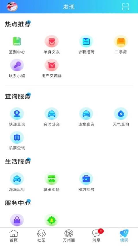 万州生活官方版v6.11(4)