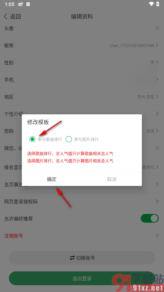 Y2002电音app设置排名显示的方法