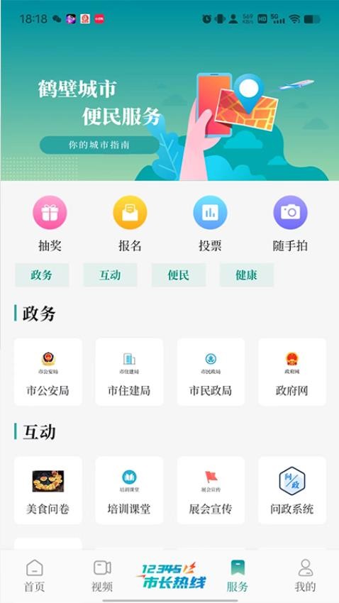 云鹤新闻客户端v1.2.6(1)