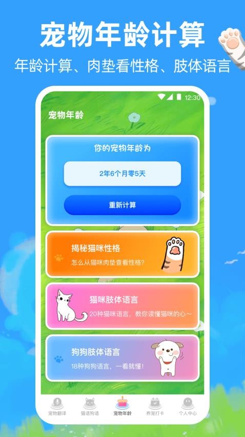 猫咪狗狗翻译器最新版v5.0.310(3)