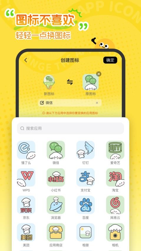 快换图标纯净版v1.0.0(2)