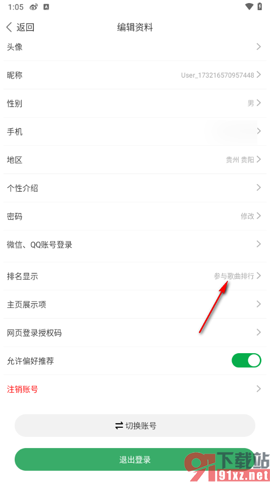 Y2002电音app设置排名显示的方法