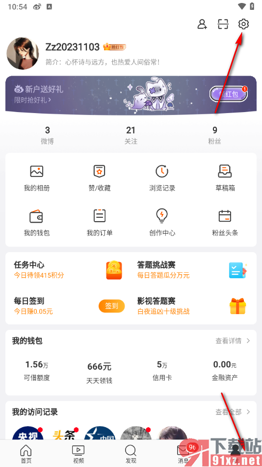 微博app设置仅互关好友可以发私信的方法