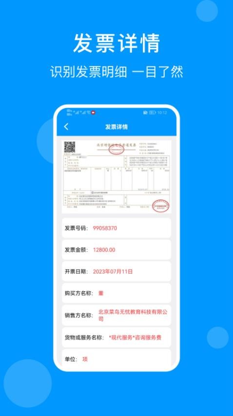 发票管家appv1.2(3)