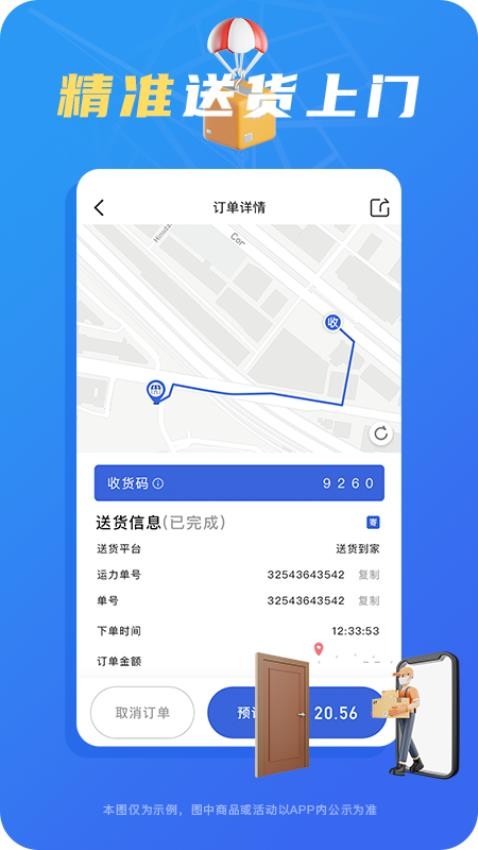 真省钱聚合跑腿APPv2.4.4(1)