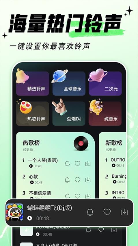 铃声免费多APPv1.0.0(3)