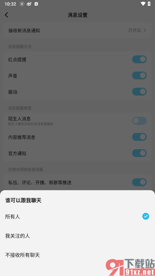 酷狗概念版app设置不接收所有聊天的方法