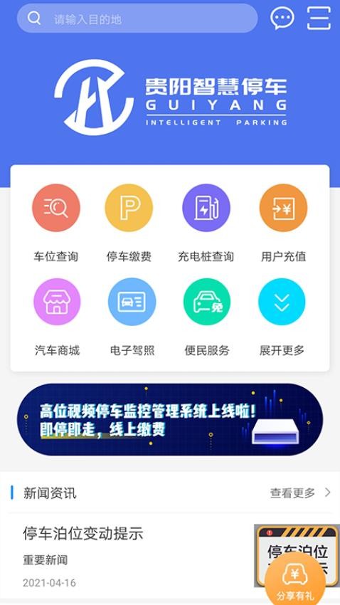 贵阳智慧停车官网版v3.0.1(3)