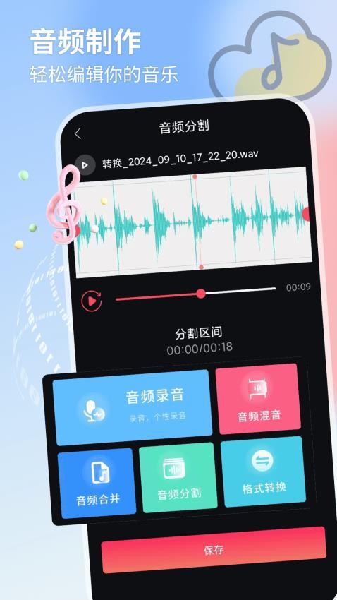 音乐音频提取免费版v1.0.0(3)