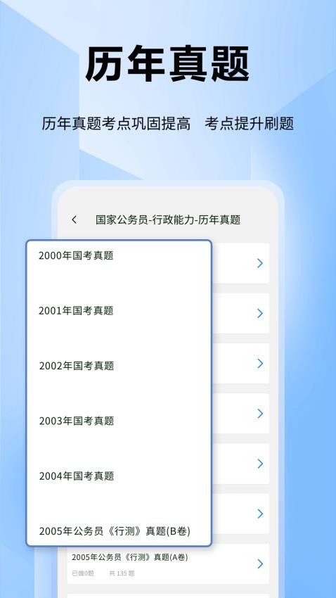 公考通APPv1.0.0(4)