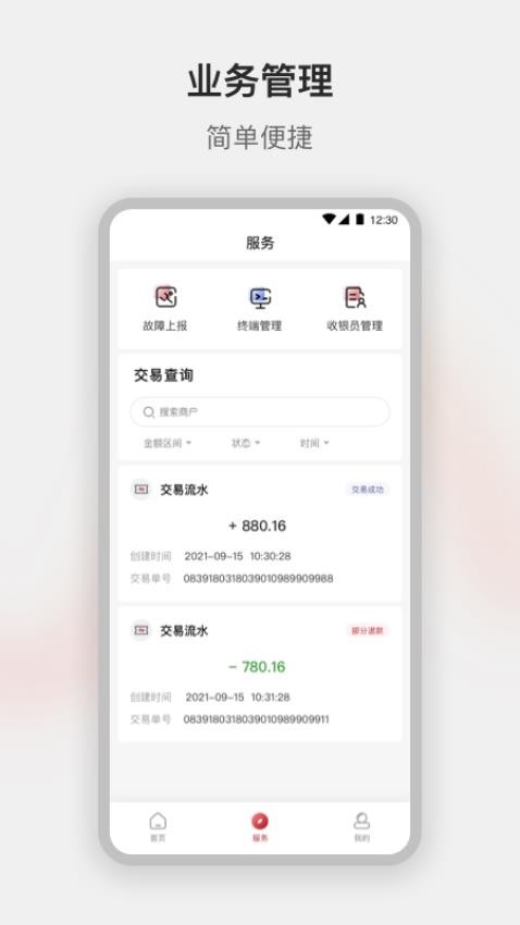 广银惠收银appv1.1.18(3)