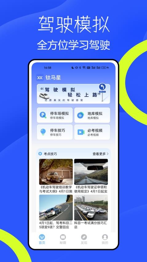 钛马星appv1.1.1截图4