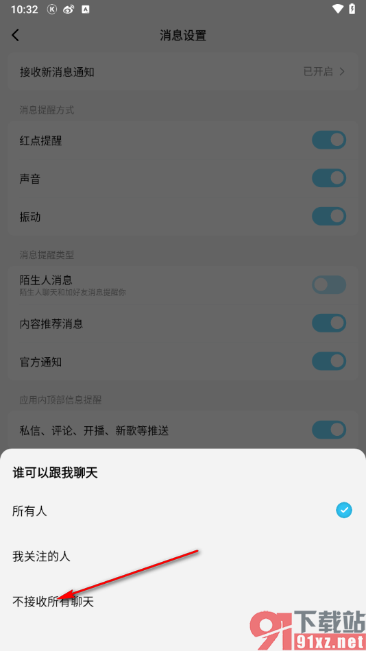 酷狗概念版app设置不接收所有聊天的方法