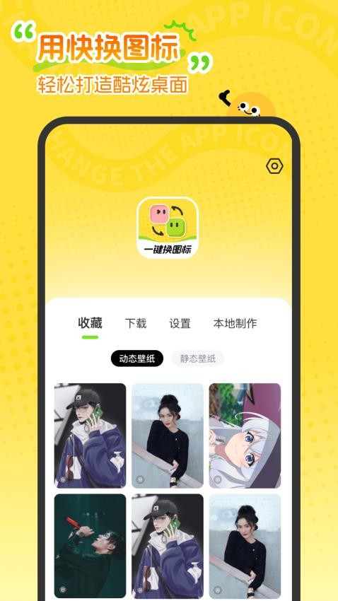 快换图标纯净版v1.0.0(1)