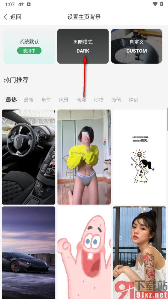 Y2002电音app更改背景为暗黑模式的方法