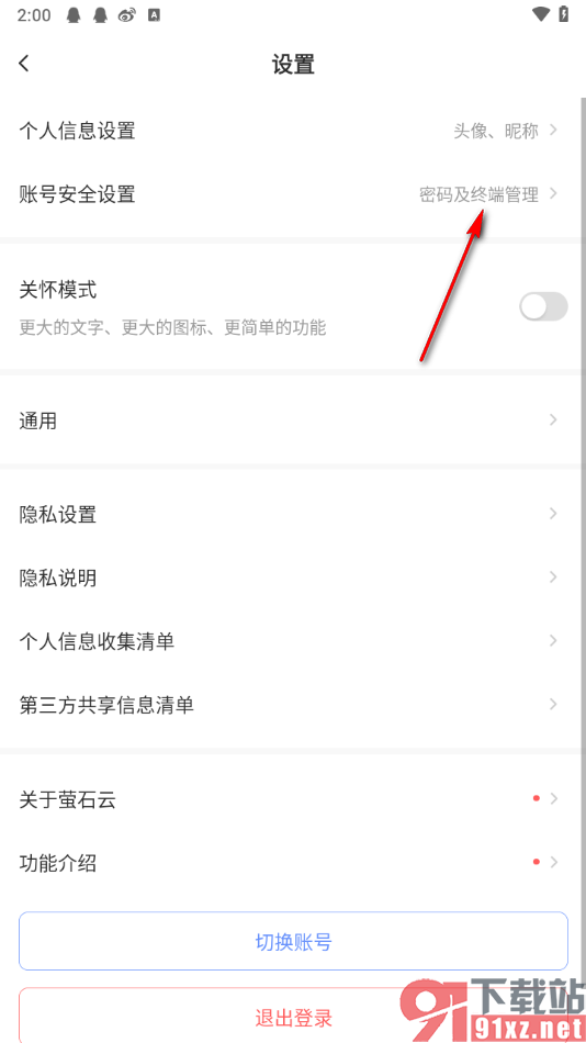 萤石云视频app设置终端绑定的方法