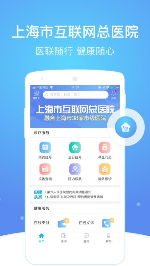 上海市级医院互联网总平台appv2.7.1(4)