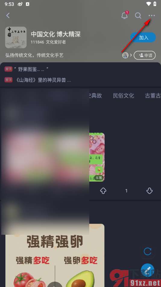 最右app屏蔽或取消屏蔽话题的方法