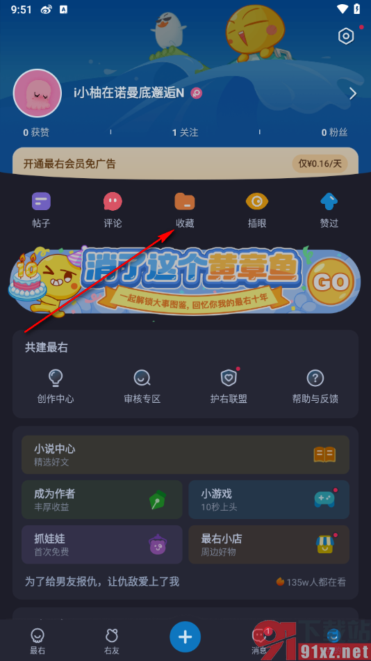 最右app新建收藏夹的方法