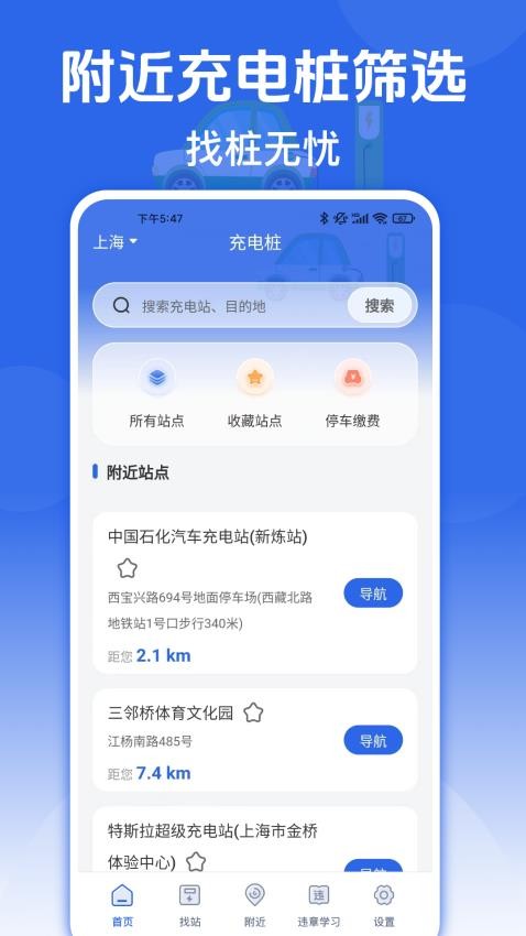 附近充电站e充店手机版v3.9.4截图3