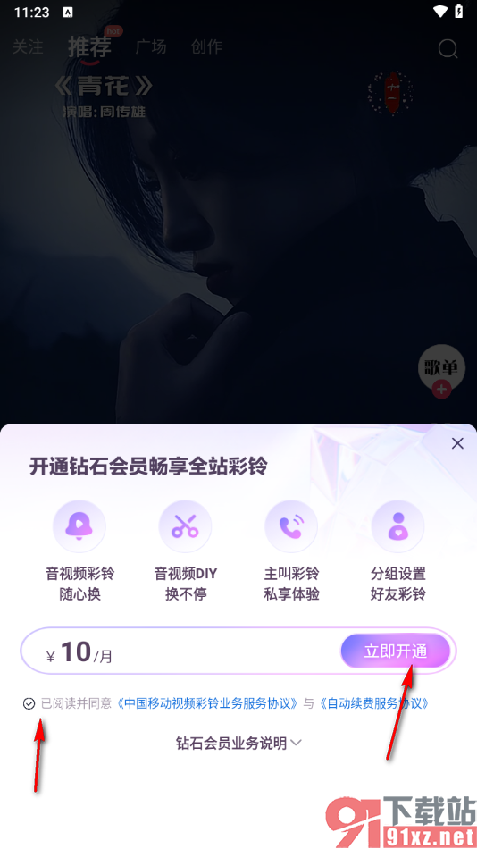 咪咕音乐app设置5g视频彩铃的方法