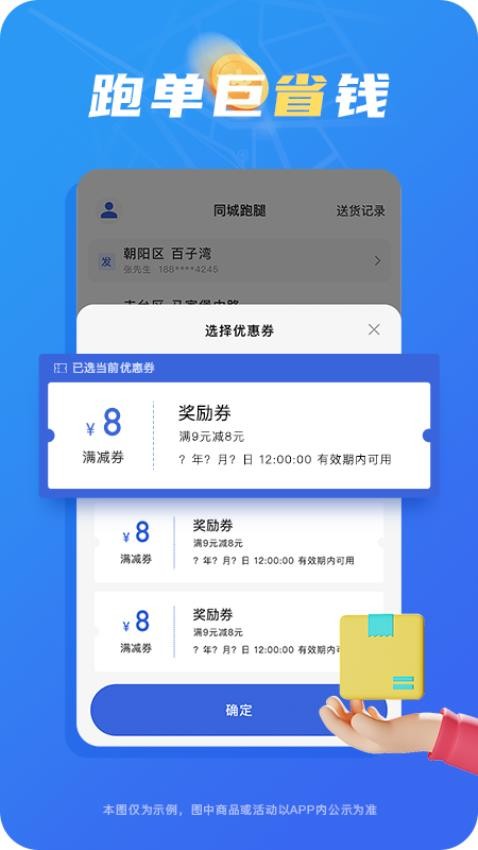 真省钱聚合跑腿APPv2.4.4(2)