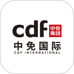 cdfi中免國際app