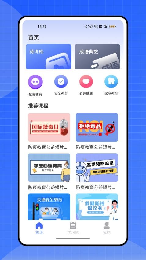 禁毒教育平台官网版v1.0.5(1)