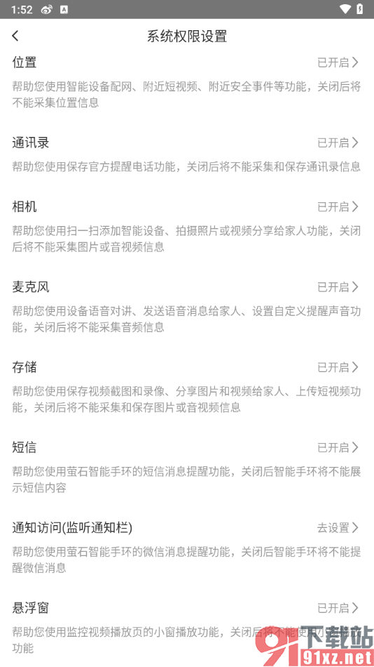 萤石云视频app启用通知访问权限的方法