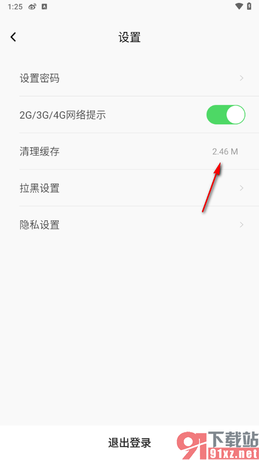 听见广播app清理缓存数据的方法