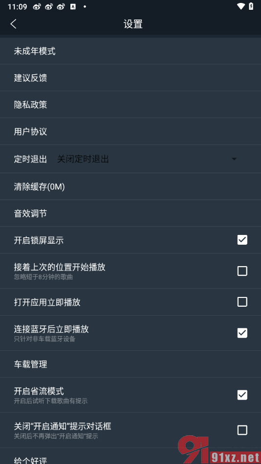 dj多多app设置启用锁屏显示的方法