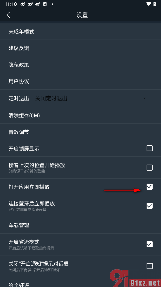 dj多多app设置开启打开应用立即播放的方法