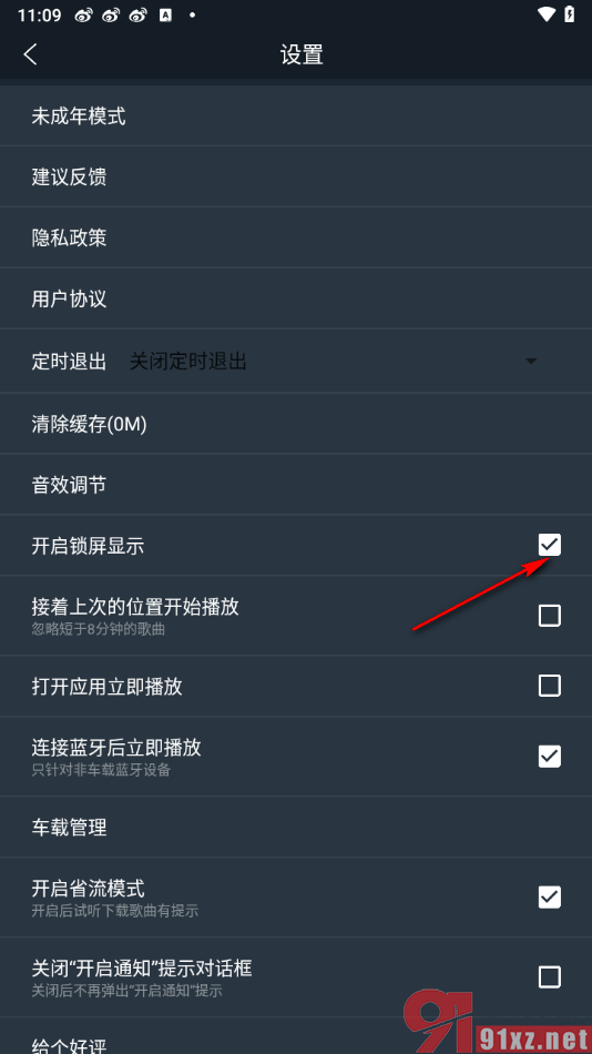dj多多app设置启用锁屏显示的方法