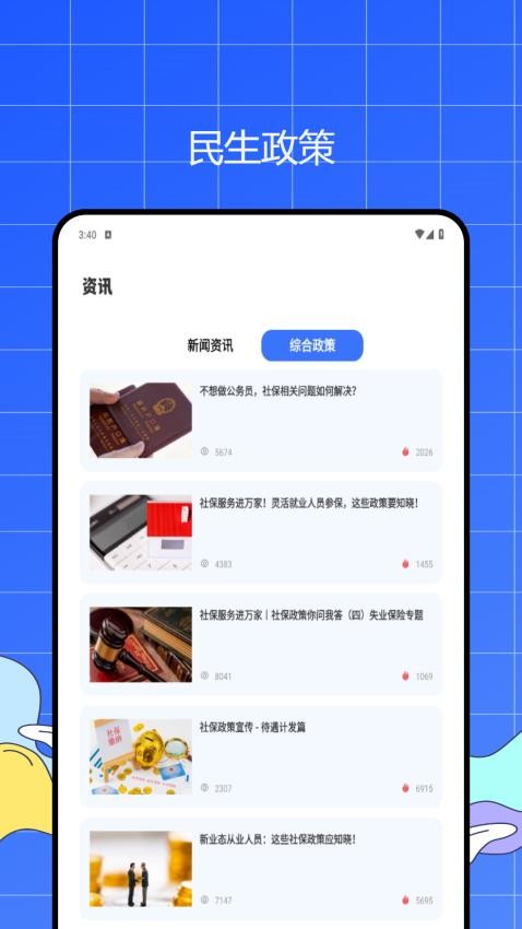 养老保险查询免费版v1.0.2(5)