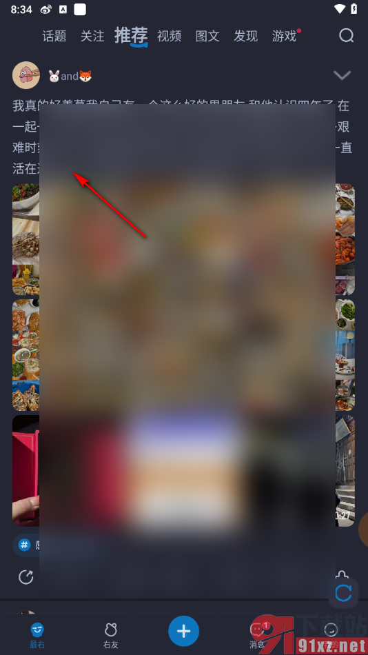 最右app将喜欢的文章添加到收藏夹的方法