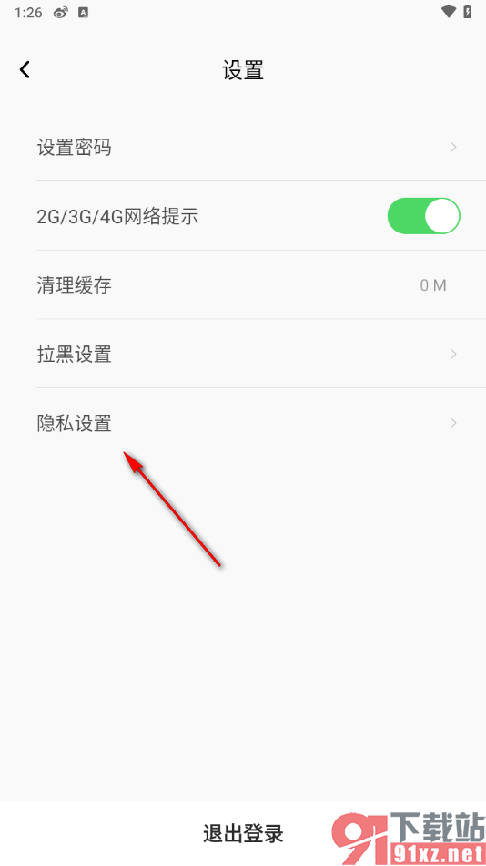 听见广播app设置禁止消息推送的方法