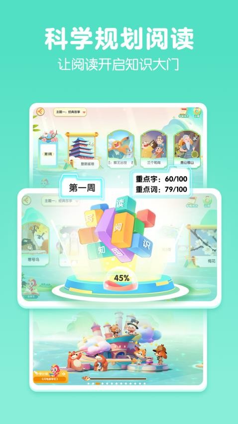 洪恩大阅读APPv1.0.5(2)