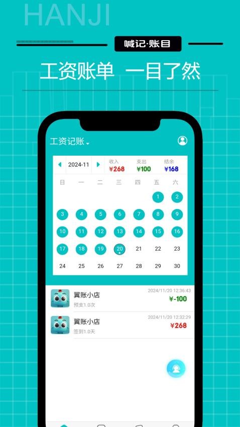 工资记账appv5.20.01(5)